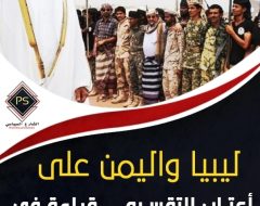 ليبيا واليمن على أعتاب التقسيم .. قراءة في  أبعاد الدور الإماراتي