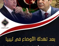 بعد تهدئة الأوضاع في ليبيا .. هل يكون شرق المتوسط ساحة الصراع القادمة بين مصر وتركيا؟
