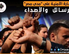 الغارة الأمنية على “مدى مصر”.. الرسائل  والأصداء