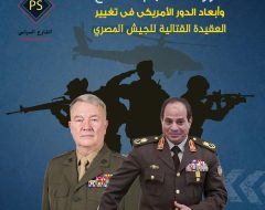 مناورات «النجم الساطع» وأبعاد الدور الأمريكي في تغيير العقيدة القتالية للجيش المصري