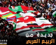 موجة جديدة من ثورات الربيع العربي
